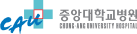 중앙대학교병원