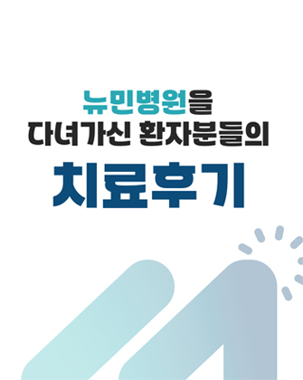 환자분들의 치료후기.