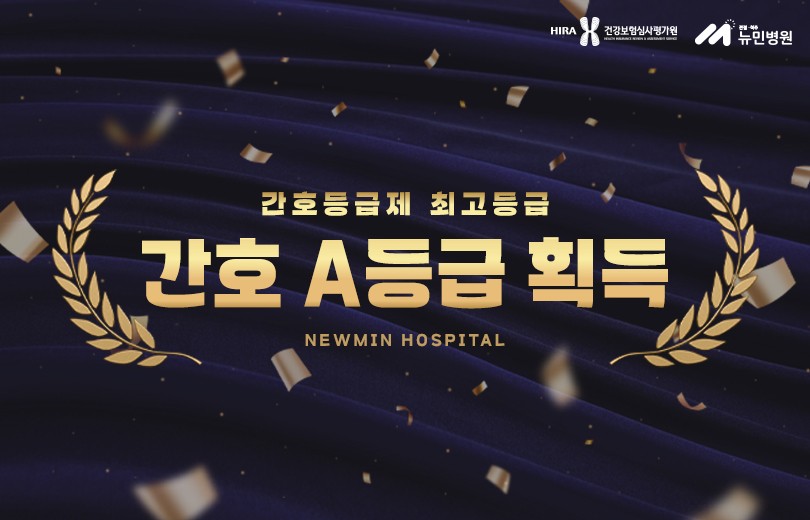 간호A등급획득 썸네일