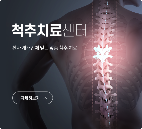뉴민병원 척추치료센터 썸네일